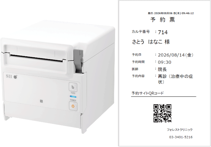 レシートプリンタと予約表