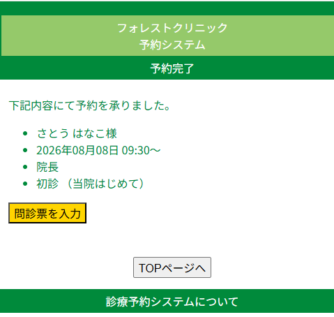 予約完了