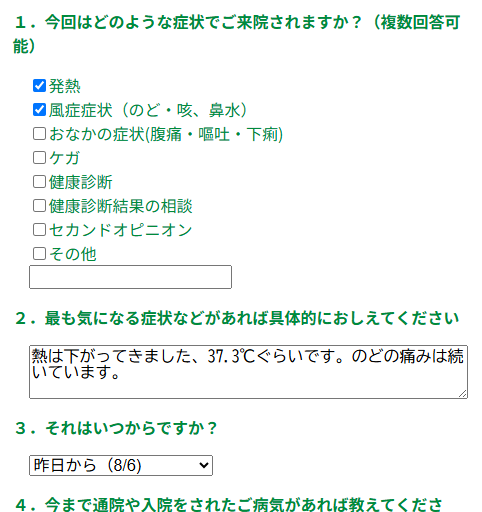問診を修正
