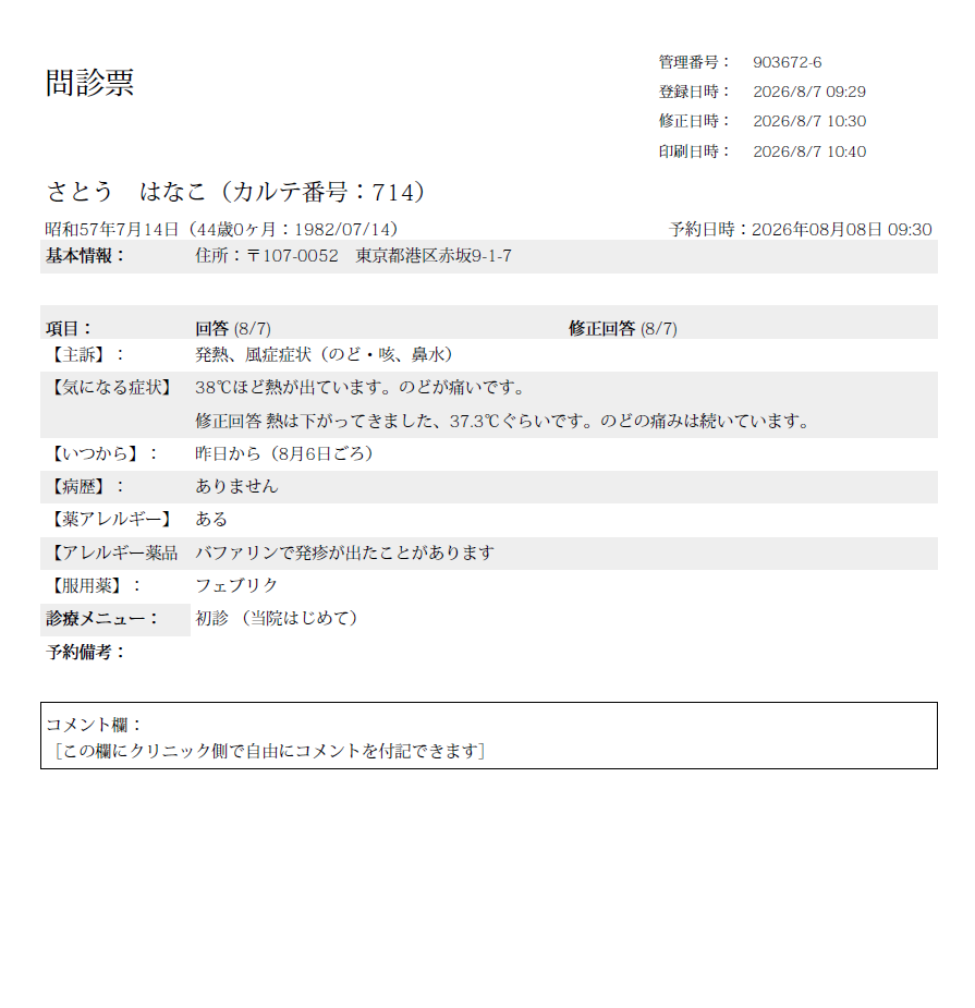 問診票のPDF印刷イメージ